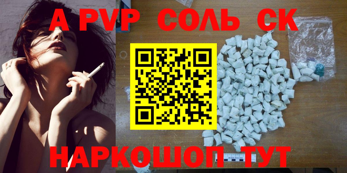 Альфа ПВП крисы CK  Вход с VPN  дарнет шоп  A-PVP СК КРИС  Лениногорск  Alpha-PVP СК 