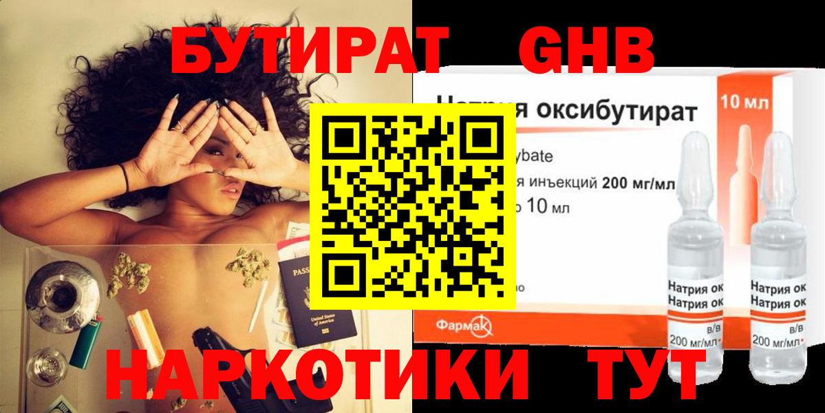 БУТИРАТ BDO Лениногорск