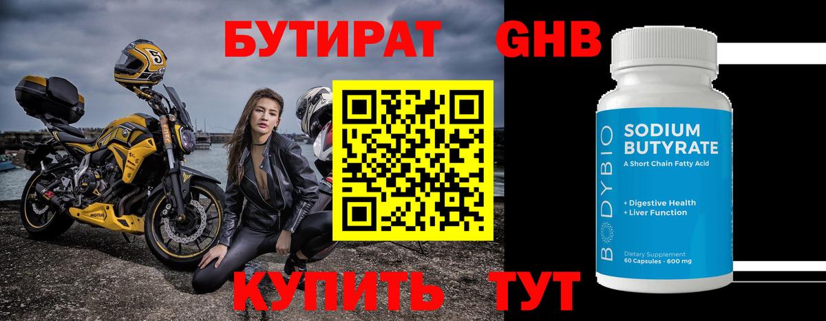 Бутират буратино  Вход с VPN  Лениногорск 