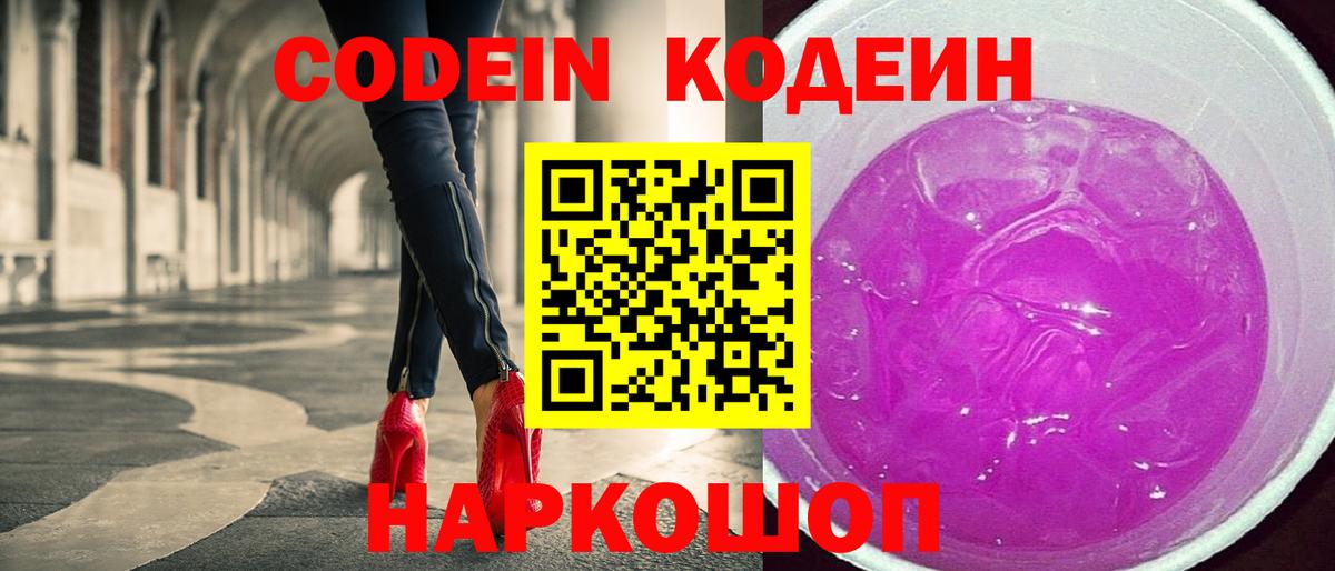 Codein напиток Lean (лин)  Вход с VPN  Кодеин напиток Lean (лин)  купить  сайты  Лениногорск 