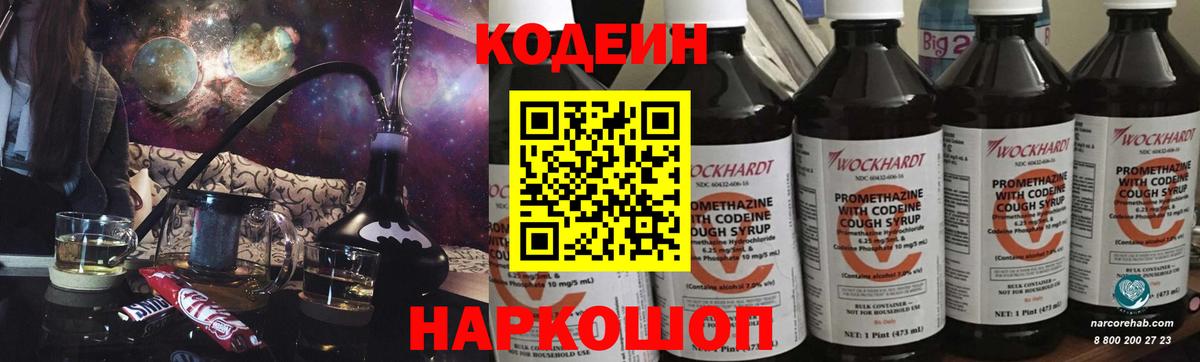 Кодеиновый сироп Lean напиток Lean (лин) Лениногорск