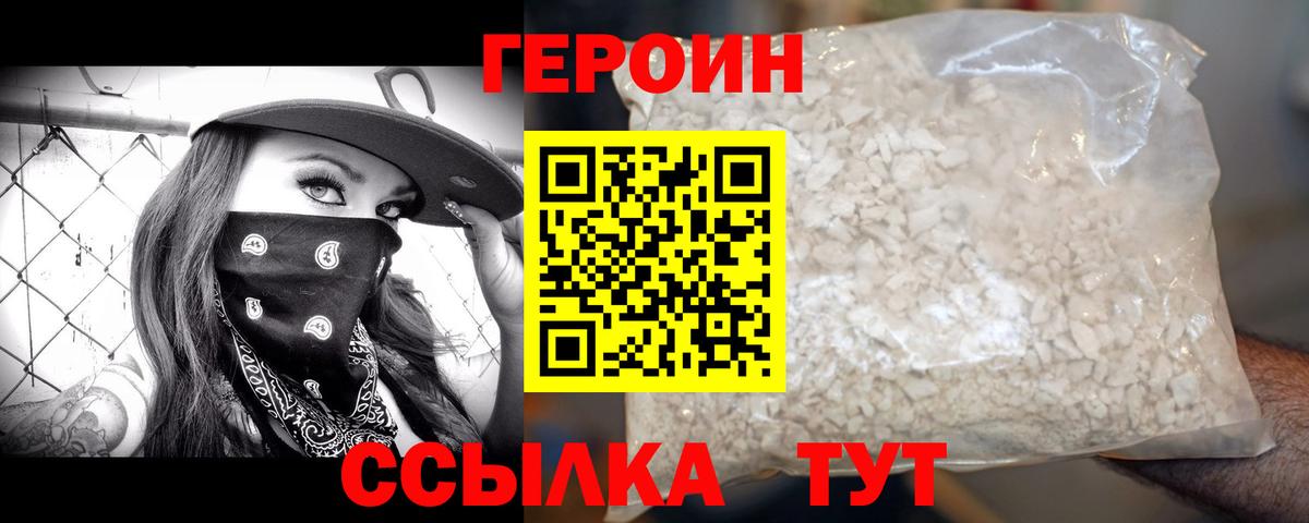 Героин белый Лениногорск