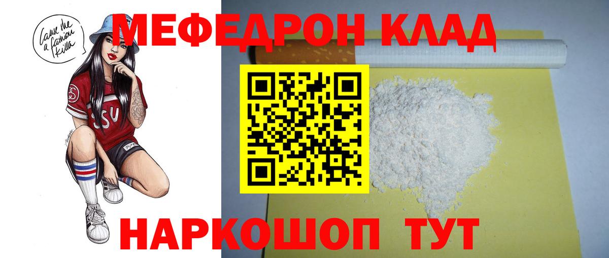 Меф мяу мяу Лениногорск