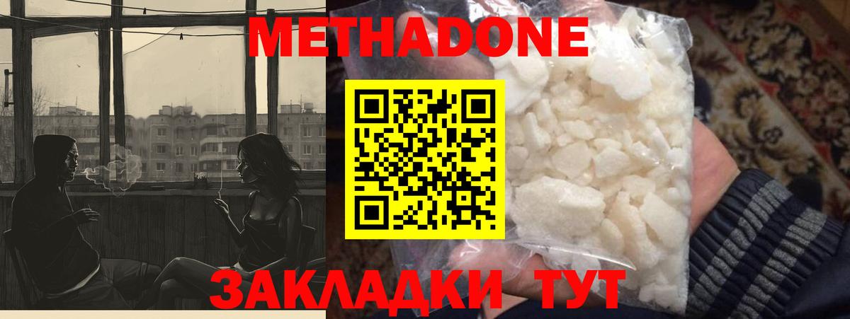 Лениногорск  Метадон methadone  Вход с VPN  Метадон кристалл 