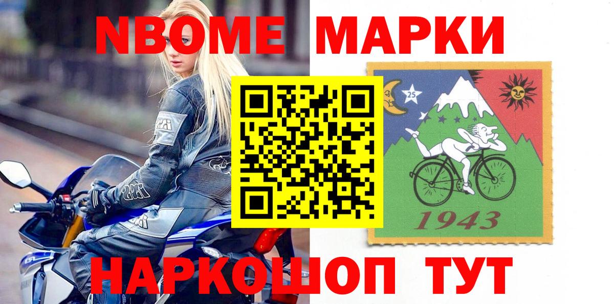 Наркотические марки 1,8мг Лениногорск