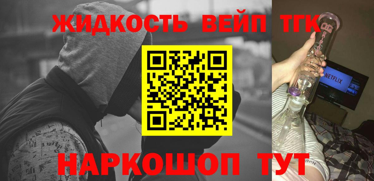 ТГК вейп с тгк Лениногорск